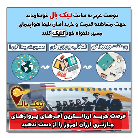 بلیط هواپیما تهران به مشهد