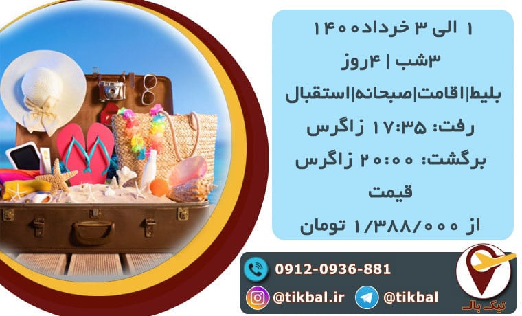 1 3kh - تور کیش ۳شب و ۴روز ارزانترین قیمت آف خورده ویژه ۱ الی ۳ خرداد ۱۴۰۰